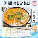 북한강횟집 이미지