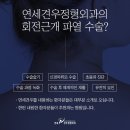 연세정형외과의원 이미지