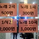 가왕 노래연습장 이미지