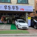 우돈생고기 이미지