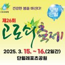 [코드엠] 양평 단월 고로쇠축제 이미지