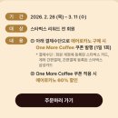 홈플러스(주) 월곡점 | [내돈내산] 2026 스타벅스 체리블라썸MD + 에어로카노 후기 feat.스타벅스 월곡역점