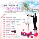 부산대한여행사