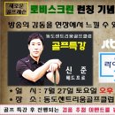 동도센트리움스크린골프 이미지