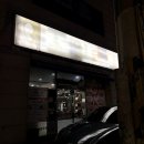 서일여행 | 서울 순대국 맛집 끝판왕, 건물까지 올린 서일순대국 방문기