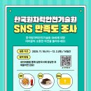 한국원자력안전기술원