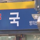 경도약국 이미지