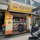 라쿤카츠서