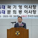 한국전기공업협동조합