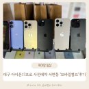 대구아이폰17프로 사전예약은 휴대폰성지 서변동 모바일캠프 후기