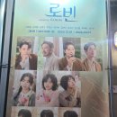 M.Park9 (1관) | 뮤지컬 로빈 후기 :: 최재웅 김이진 김수호 251206 @대학로 TOM1관