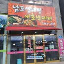 남도생태탕