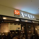 홍대돈부리타임스퀘어점