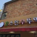 광화문 라면 | 꼬소한 부뚜막 광화문 맛집에서 김밥, 라면, 돈까스 4종 세트 후기!