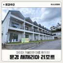 트윈비치펜션 | [문경여행] 문경 아이와 가볼만한 여름 휴양지 문경 새재리아 리조트 펜션 커플 트윈 근처 계곡 이용후기