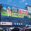 평동골프존 이미지