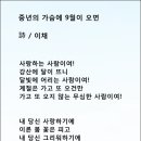 중년의 가슴에 9월이 오면, 등 9월에 관한 시3편 / 이채 이미지