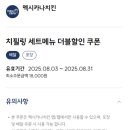 멕시카나 대신점 이미지