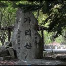 가리산자연휴양림 이미지