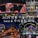 미미기업 | 가볼만한곳 best 6 신세계백화점 크리스마스 미디어파사드 솔직후기 팝마트 미미라인 롯데백화점 총정리