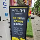 서면 미용실 드라이 하이브헤어 (수빌실장님 염색 후기)