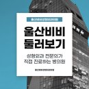 울산비비성형외과의원 이미지