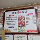 북천식육식당 이미지