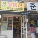 동방공인중개사사무소 이미지