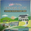하점면-1 | [인천] 강화자연사박물관 관람 후기