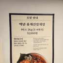 안녕후포리 | 울진 맛집 홍게간장게장 후포리대박식당 솔직후기