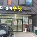 미경이손맛 네이버블로그