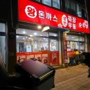 원조옛날짜장왕돈까스 이미지