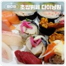 [공지] 대구 반월당 무한리필 초밥 뷔페 다이닝원 특별한 날 주말 방문 후기