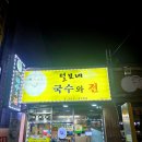 털보네국수와전 네이버블로그