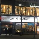 스시앤스시 이미지