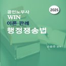 2025대비 공인노무사 2차시험 행정쟁송 GS1기 평일반 개강! (윤성봉, 손승주, 신기훈) 이미지