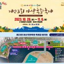 제23회 마산국화축제 이미지