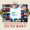 다대포항역 1번출구 앞 | 군자역 1번 출구 앞 삼원특수지 '더페이퍼랩', 생생한 현장 탐사