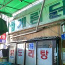 계림떡방앗간 | 종로 닭도리탕 웨이팅맛집 계림