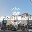 삼성전자서비스센터 앞 | 양산 삼성전자 서비스센터_갤럭시 S24 액정&amp;테두리&amp;뒤판 교체 후기