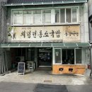 중동식당 | 의령 국밥 맛집 중동식당 한우 웨이팅 후기