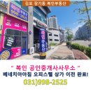 명소공인중개사사무소 이미지