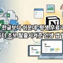 엑셀, 한글보다 쉬운데 '평생 무료'라고? 컴퓨터 초보 탈출시켜준 인생 앱 발견!ㄷㄷ
