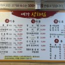 예가삼겹살 | 안성 죽산 예가갈비 안성로컬맛집 안성갈비맛집