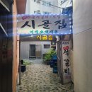 시골집명품석갈비 | 부산 사상 맛집 &#34;시골집명품석갈비&#34; 내돈내산 구워서 나오는 석갈비와 판모밀이 짱 맛있는 노포 숨은 찐...