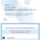한국조폐공사 2021년도 상반기 신입직원(채용형인턴) 공개 채용(5/11~5/18) 이미지