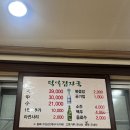 [여수/여천/죽림] 여수 찐 현지인 맛집 “덕일감자국” 간단 후기