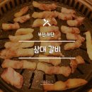 삼대본가김치찜부산반여점 | [부산/하단맛집/하단고기집/임실치즈] 본가 삼대갈비
