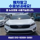 올뉴쏘렌토 중고차 수출 가격 폐차보다 금액 시세 좋습니다. 2015년식 16만km 매입후기