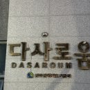 광주북구청어린이집 | 광주역 다사로움 행복주택 입주민 솔직 후기